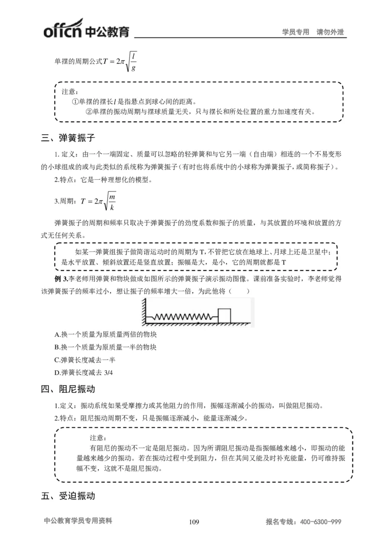 学科知识与教学能力-初中物理讲义215页_教资_33教资笔试历年真题汇总（科一+科二+科三）_科三真题_02初中科三各科电子资料包合集_物理（资料文档）_初中物理