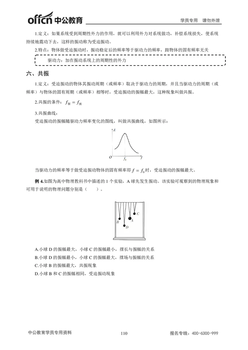 学科知识与教学能力-初中物理讲义215页_教资_33教资笔试历年真题汇总（科一+科二+科三）_科三真题_02初中科三各科电子资料包合集_物理（资料文档）_初中物理