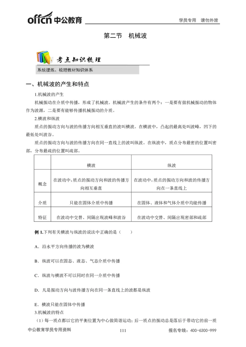 学科知识与教学能力-初中物理讲义215页_教资_33教资笔试历年真题汇总（科一+科二+科三）_科三真题_02初中科三各科电子资料包合集_物理（资料文档）_初中物理