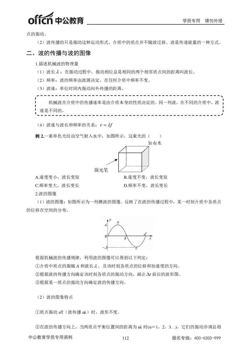 学科知识与教学能力-初中物理讲义215页_教资_33教资笔试历年真题汇总（科一+科二+科三）_科三真题_02初中科三各科电子资料包合集_物理（资料文档）_初中物理