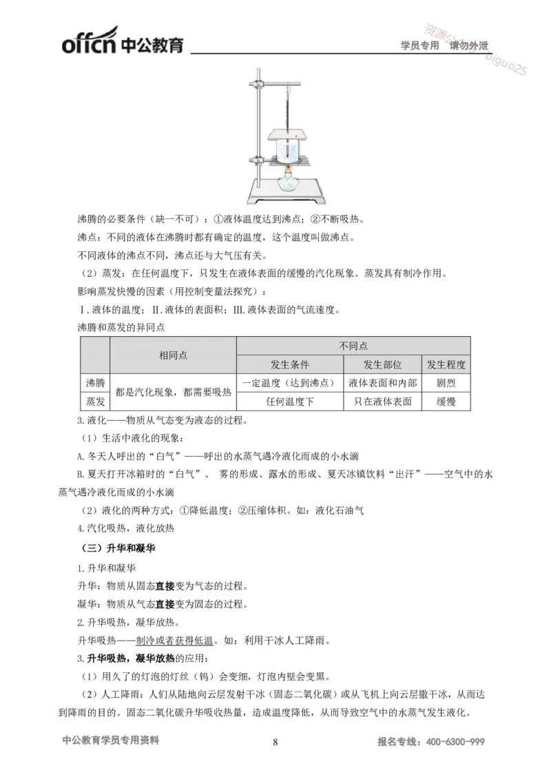 学科知识与教学能力-初中物理讲义215页_教资_33教资笔试历年真题汇总（科一+科二+科三）_科三真题_02初中科三各科电子资料包合集_物理（资料文档）_初中物理