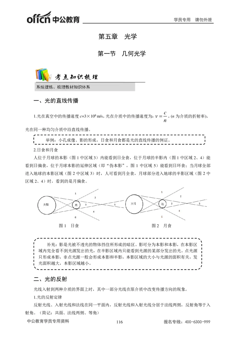 学科知识与教学能力-初中物理讲义215页_教资_33教资笔试历年真题汇总（科一+科二+科三）_科三真题_02初中科三各科电子资料包合集_物理（资料文档）_初中物理