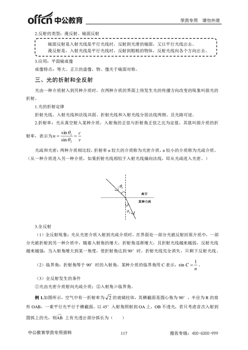 学科知识与教学能力-初中物理讲义215页_教资_33教资笔试历年真题汇总（科一+科二+科三）_科三真题_02初中科三各科电子资料包合集_物理（资料文档）_初中物理