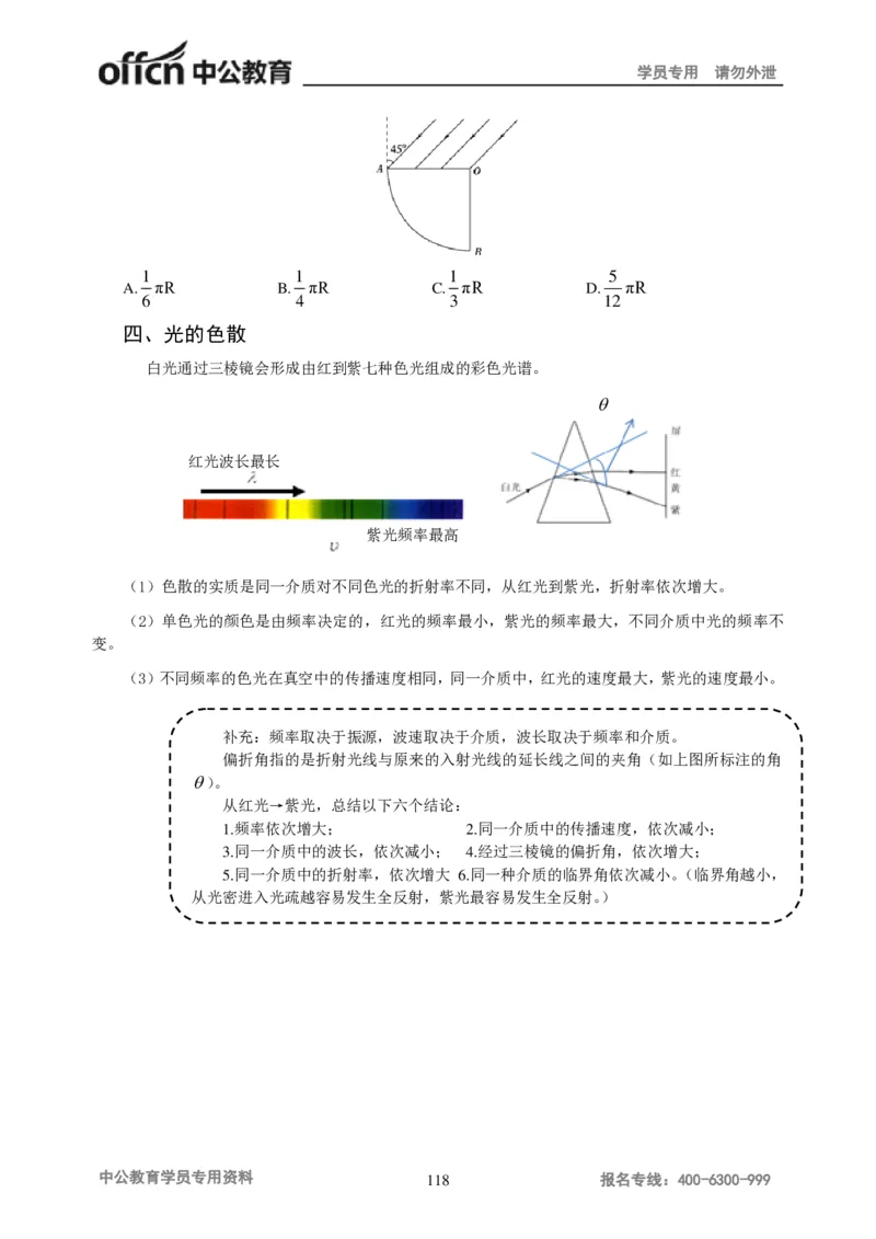 学科知识与教学能力-初中物理讲义215页_教资_33教资笔试历年真题汇总（科一+科二+科三）_科三真题_02初中科三各科电子资料包合集_物理（资料文档）_初中物理
