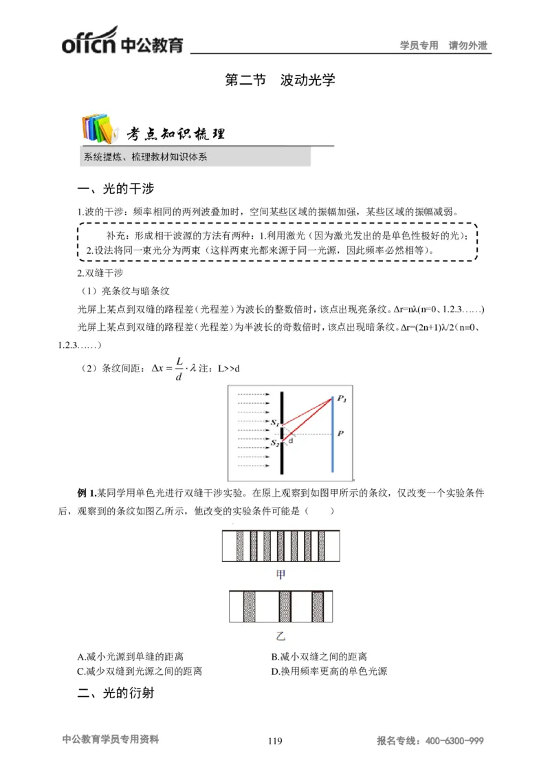 学科知识与教学能力-初中物理讲义215页_教资_33教资笔试历年真题汇总（科一+科二+科三）_科三真题_02初中科三各科电子资料包合集_物理（资料文档）_初中物理