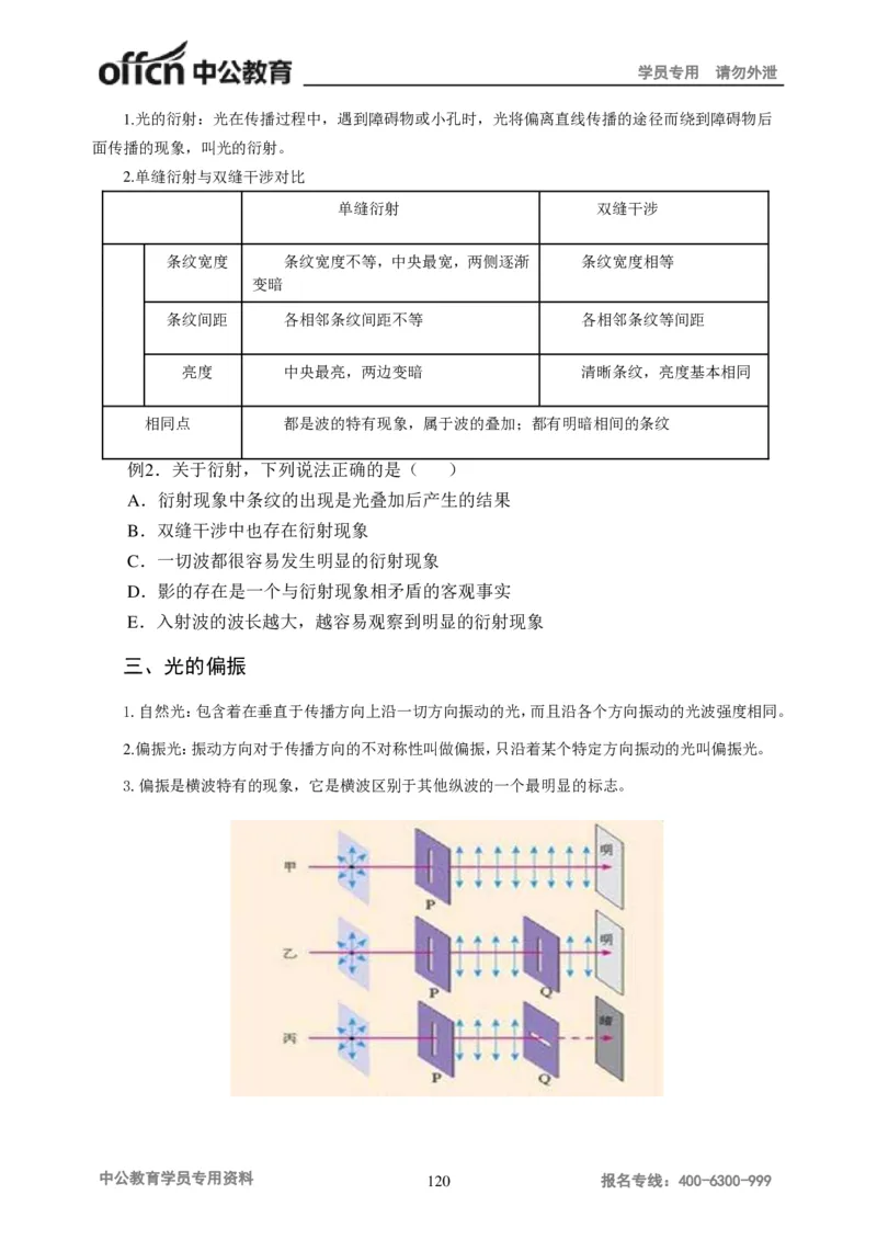 学科知识与教学能力-初中物理讲义215页_教资_33教资笔试历年真题汇总（科一+科二+科三）_科三真题_02初中科三各科电子资料包合集_物理（资料文档）_初中物理