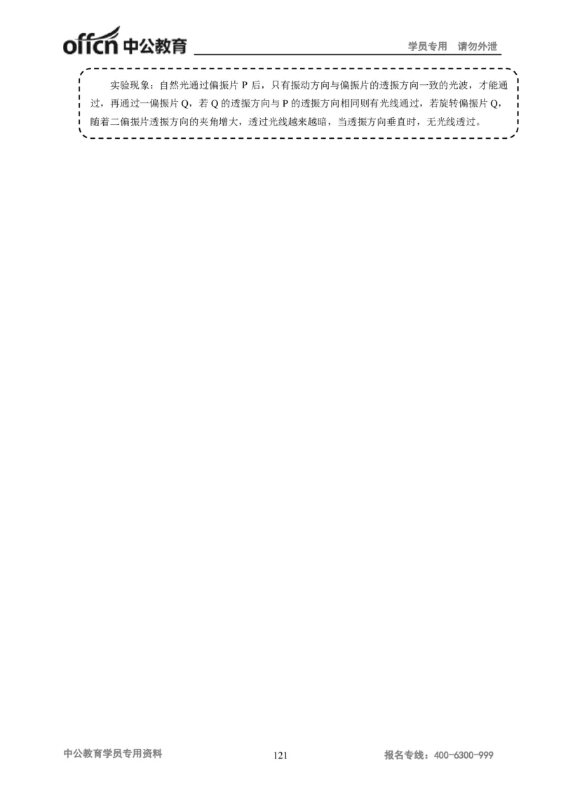 学科知识与教学能力-初中物理讲义215页_教资_33教资笔试历年真题汇总（科一+科二+科三）_科三真题_02初中科三各科电子资料包合集_物理（资料文档）_初中物理