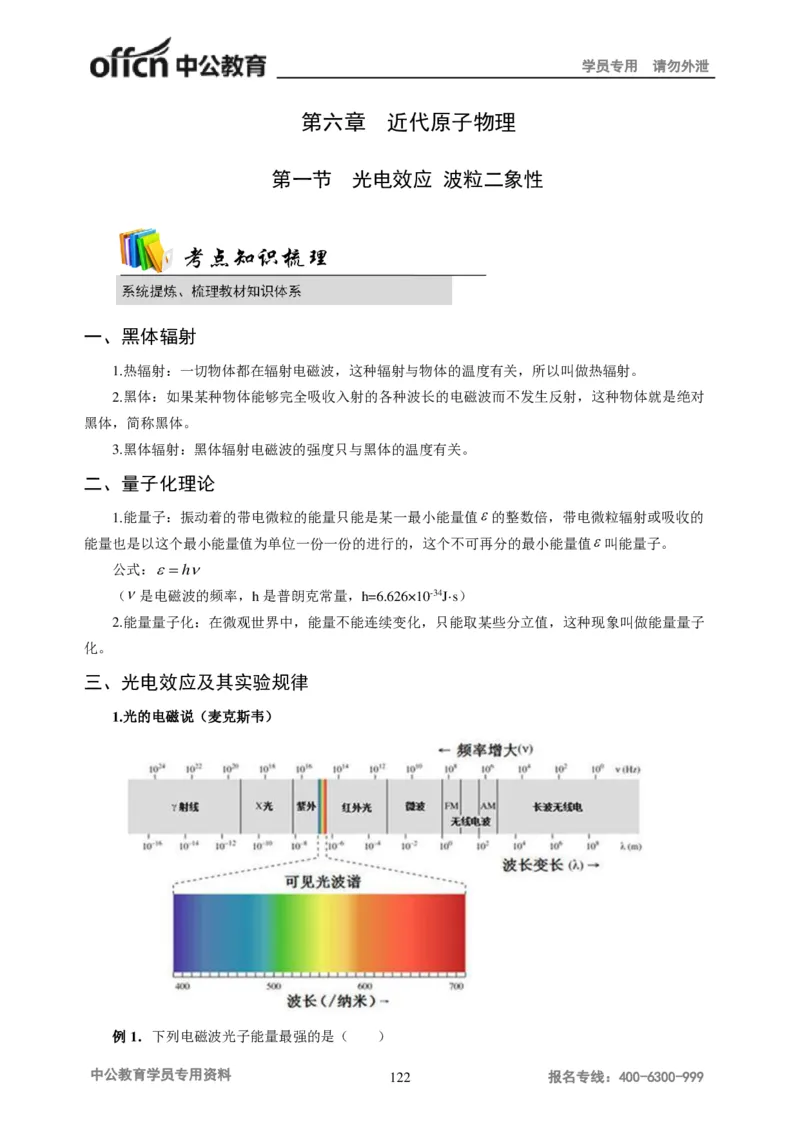 学科知识与教学能力-初中物理讲义215页_教资_33教资笔试历年真题汇总（科一+科二+科三）_科三真题_02初中科三各科电子资料包合集_物理（资料文档）_初中物理