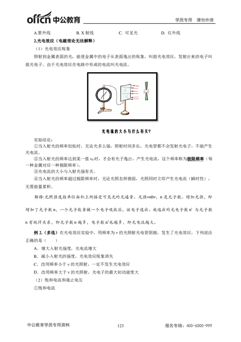 学科知识与教学能力-初中物理讲义215页_教资_33教资笔试历年真题汇总（科一+科二+科三）_科三真题_02初中科三各科电子资料包合集_物理（资料文档）_初中物理