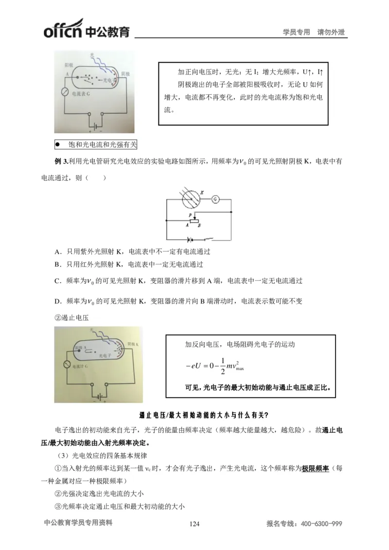 学科知识与教学能力-初中物理讲义215页_教资_33教资笔试历年真题汇总（科一+科二+科三）_科三真题_02初中科三各科电子资料包合集_物理（资料文档）_初中物理