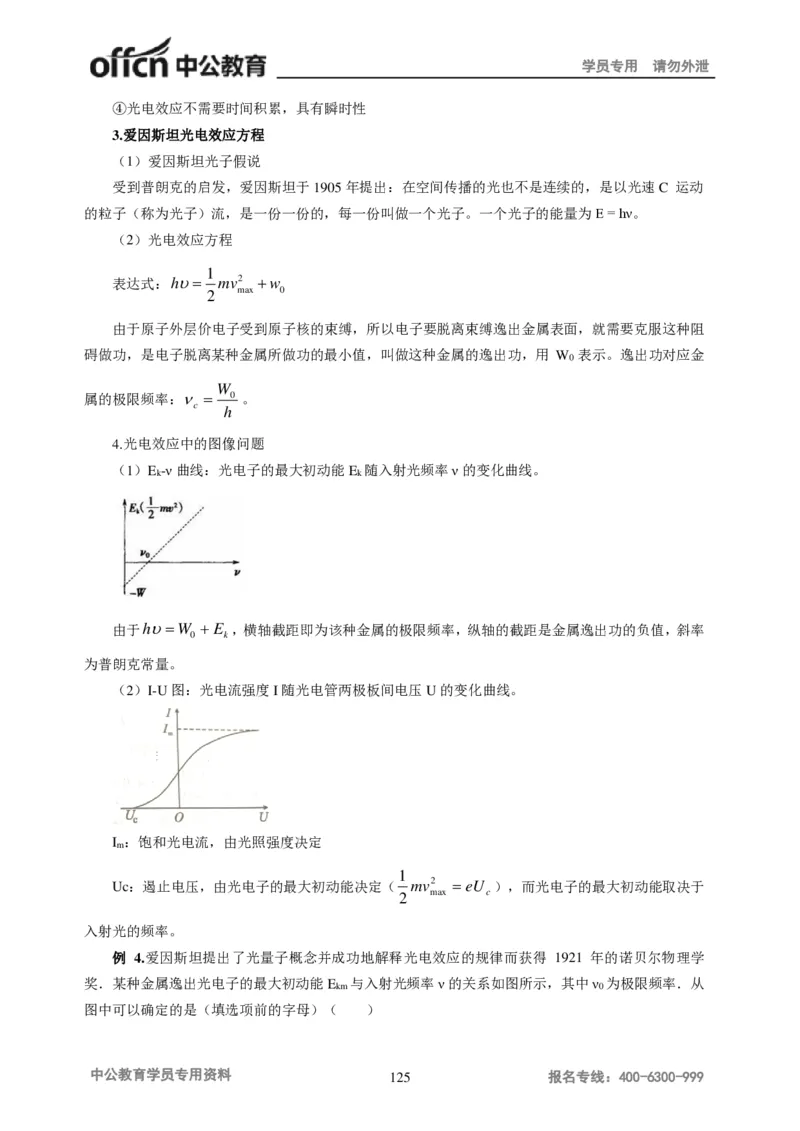 学科知识与教学能力-初中物理讲义215页_教资_33教资笔试历年真题汇总（科一+科二+科三）_科三真题_02初中科三各科电子资料包合集_物理（资料文档）_初中物理