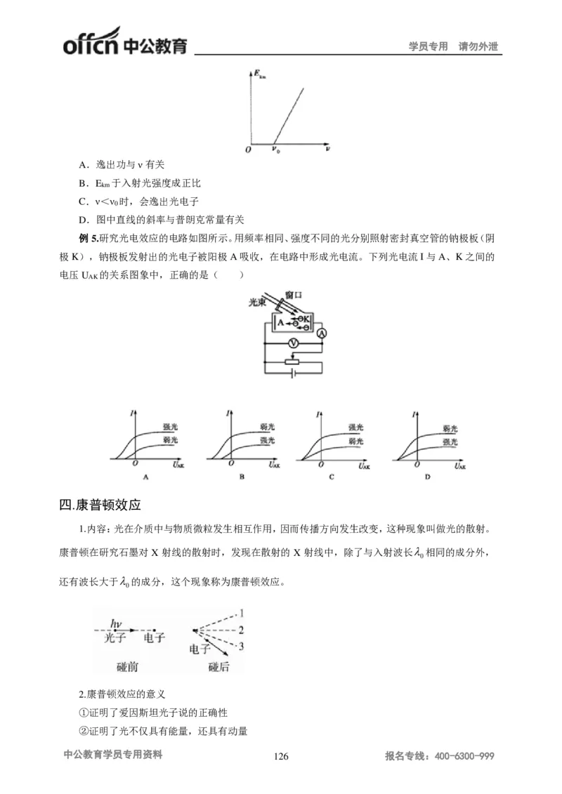 学科知识与教学能力-初中物理讲义215页_教资_33教资笔试历年真题汇总（科一+科二+科三）_科三真题_02初中科三各科电子资料包合集_物理（资料文档）_初中物理