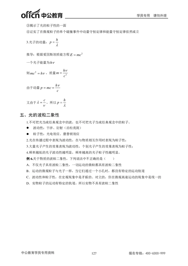 学科知识与教学能力-初中物理讲义215页_教资_33教资笔试历年真题汇总（科一+科二+科三）_科三真题_02初中科三各科电子资料包合集_物理（资料文档）_初中物理