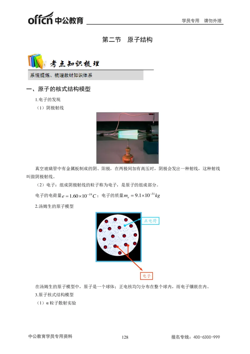 学科知识与教学能力-初中物理讲义215页_教资_33教资笔试历年真题汇总（科一+科二+科三）_科三真题_02初中科三各科电子资料包合集_物理（资料文档）_初中物理