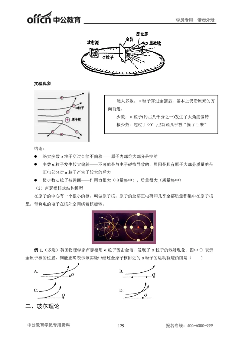 学科知识与教学能力-初中物理讲义215页_教资_33教资笔试历年真题汇总（科一+科二+科三）_科三真题_02初中科三各科电子资料包合集_物理（资料文档）_初中物理