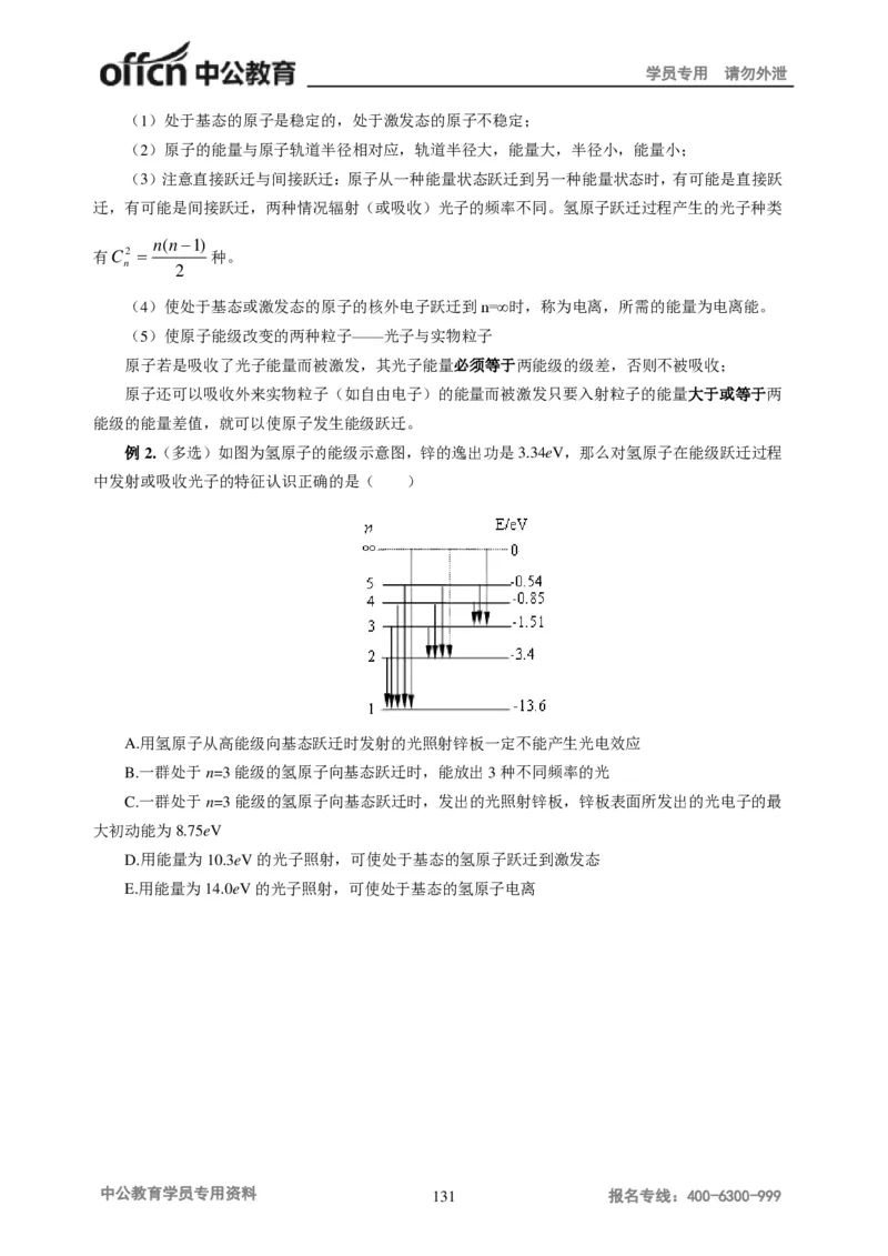 学科知识与教学能力-初中物理讲义215页_教资_33教资笔试历年真题汇总（科一+科二+科三）_科三真题_02初中科三各科电子资料包合集_物理（资料文档）_初中物理