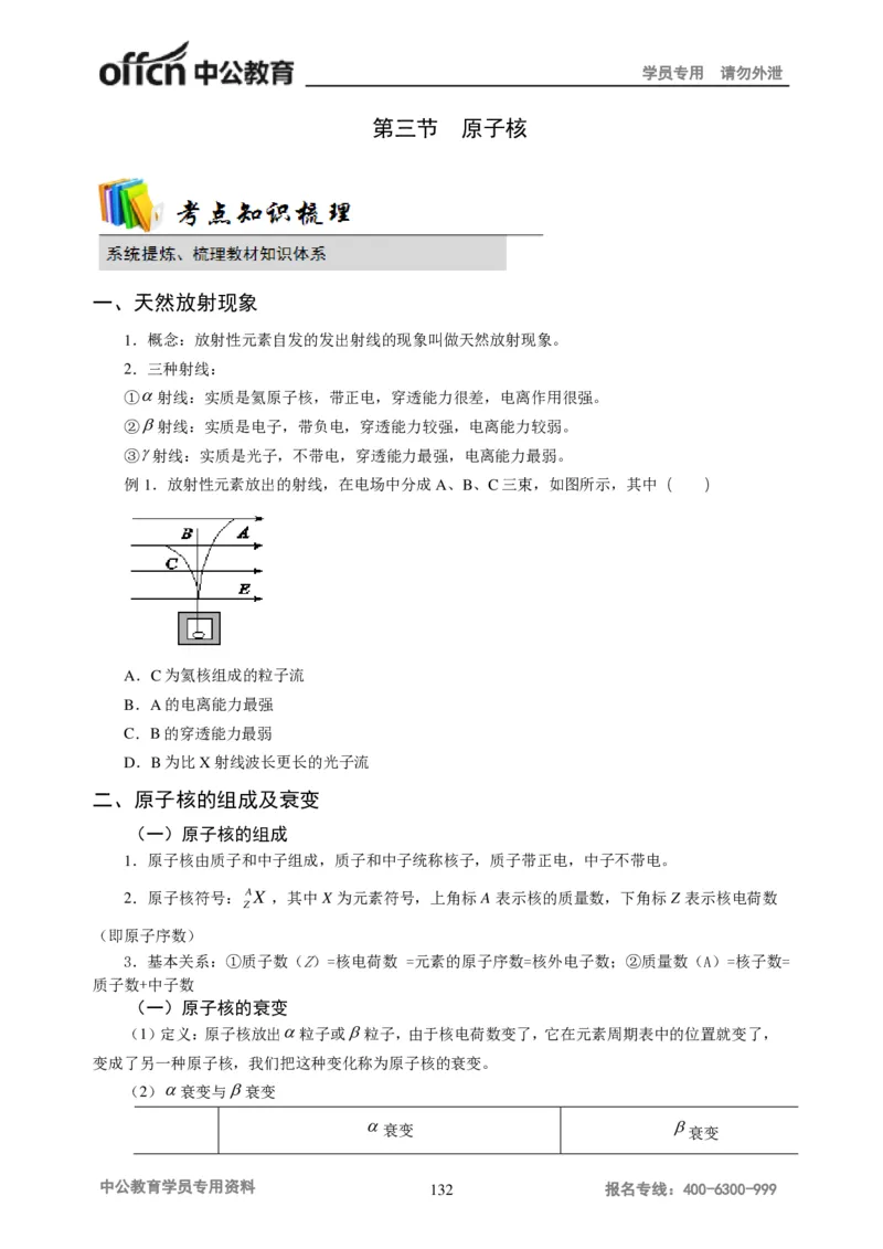 学科知识与教学能力-初中物理讲义215页_教资_33教资笔试历年真题汇总（科一+科二+科三）_科三真题_02初中科三各科电子资料包合集_物理（资料文档）_初中物理