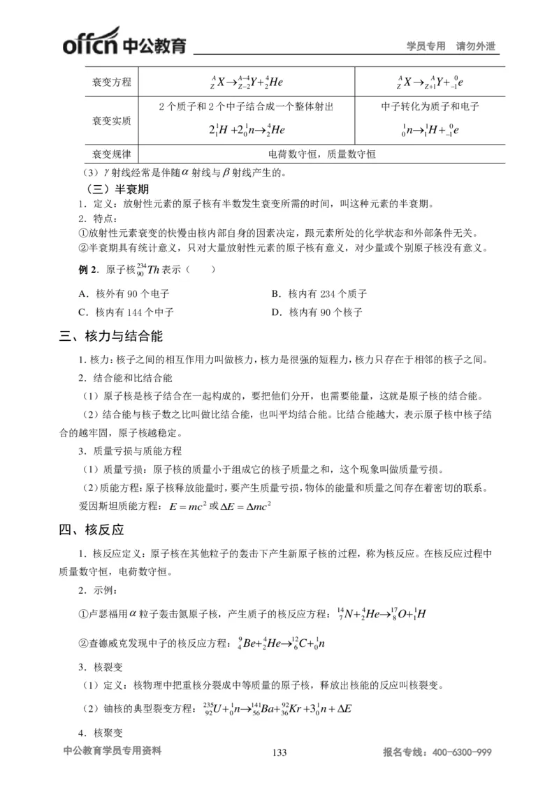学科知识与教学能力-初中物理讲义215页_教资_33教资笔试历年真题汇总（科一+科二+科三）_科三真题_02初中科三各科电子资料包合集_物理（资料文档）_初中物理