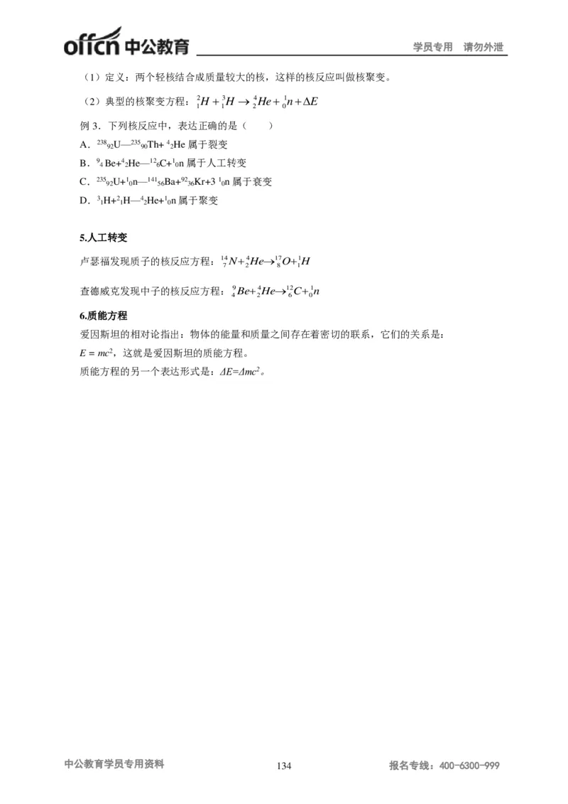 学科知识与教学能力-初中物理讲义215页_教资_33教资笔试历年真题汇总（科一+科二+科三）_科三真题_02初中科三各科电子资料包合集_物理（资料文档）_初中物理