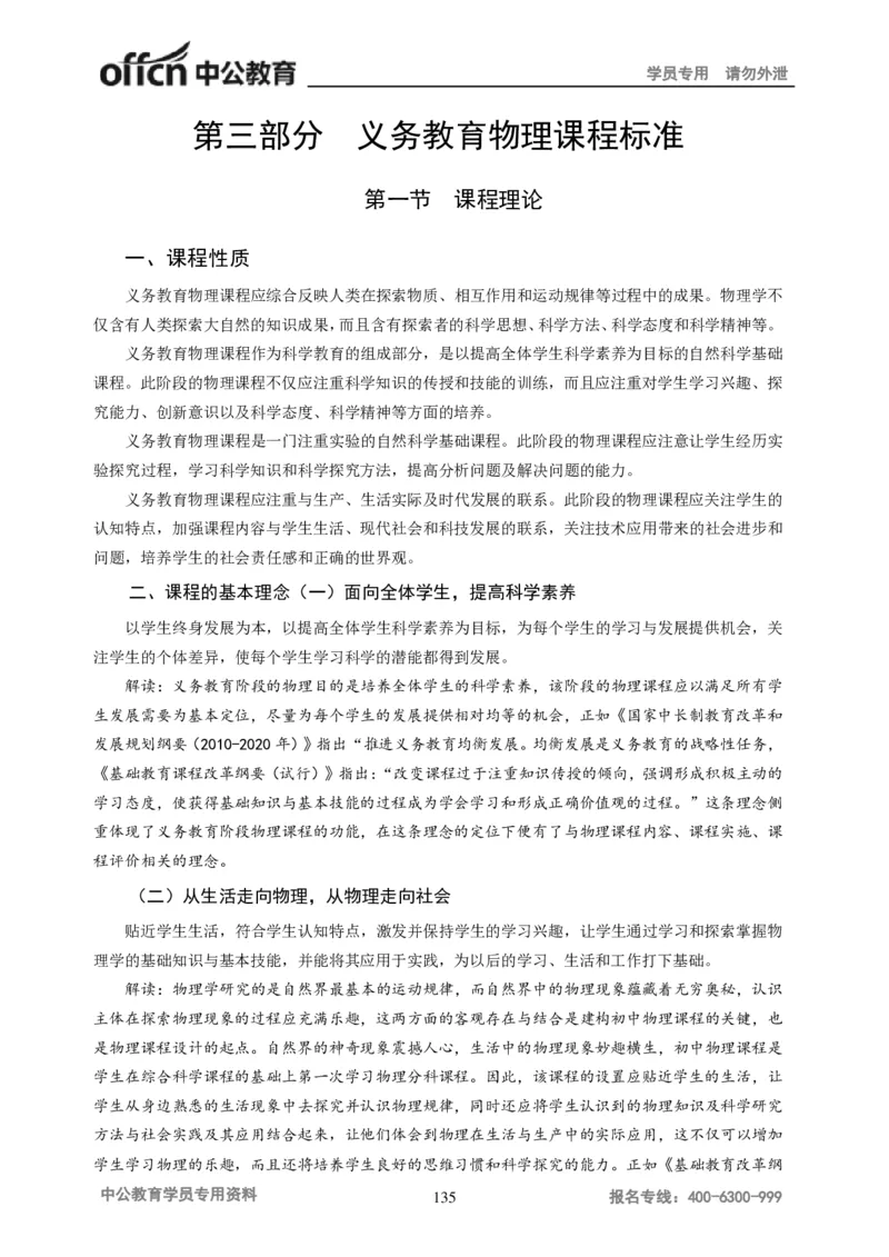 学科知识与教学能力-初中物理讲义215页_教资_33教资笔试历年真题汇总（科一+科二+科三）_科三真题_02初中科三各科电子资料包合集_物理（资料文档）_初中物理