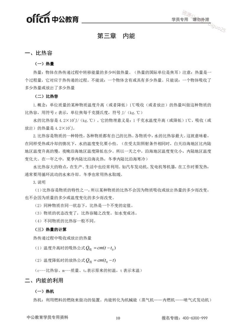 学科知识与教学能力-初中物理讲义215页_教资_33教资笔试历年真题汇总（科一+科二+科三）_科三真题_02初中科三各科电子资料包合集_物理（资料文档）_初中物理