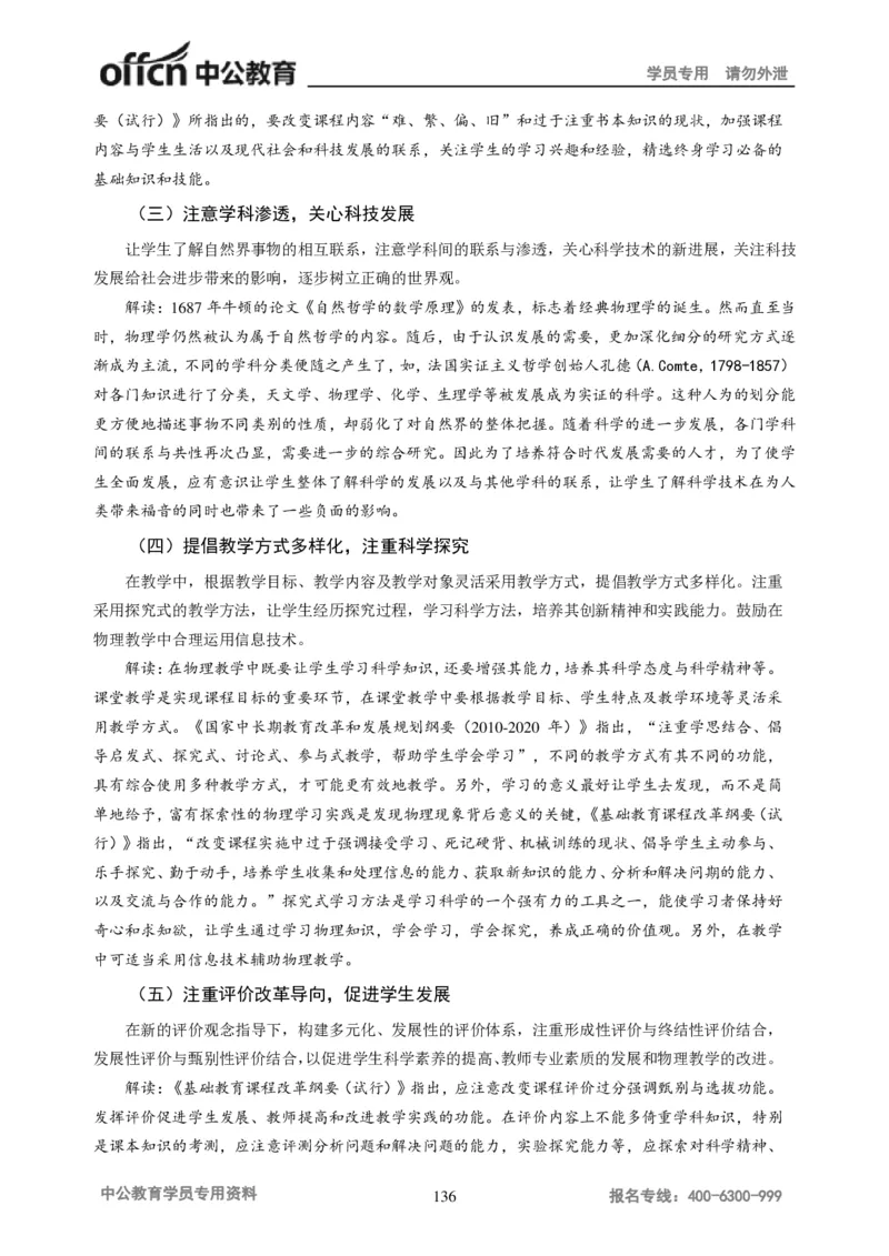 学科知识与教学能力-初中物理讲义215页_教资_33教资笔试历年真题汇总（科一+科二+科三）_科三真题_02初中科三各科电子资料包合集_物理（资料文档）_初中物理