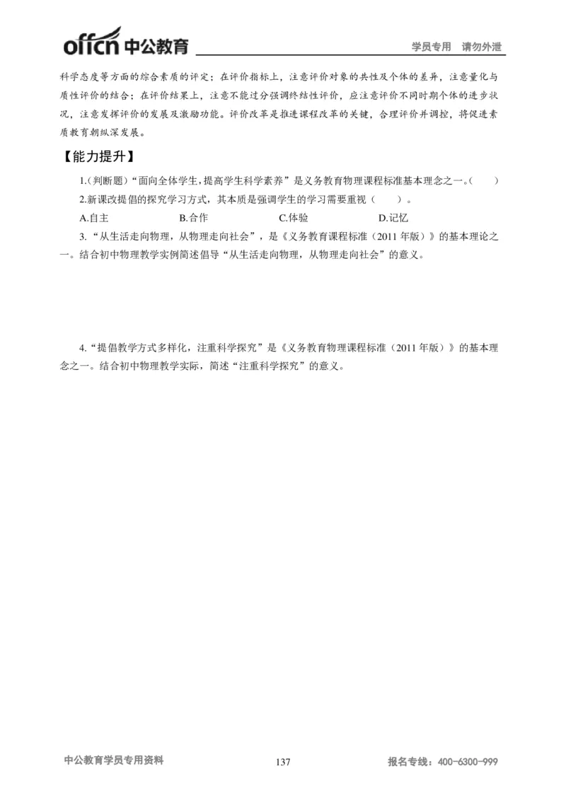 学科知识与教学能力-初中物理讲义215页_教资_33教资笔试历年真题汇总（科一+科二+科三）_科三真题_02初中科三各科电子资料包合集_物理（资料文档）_初中物理