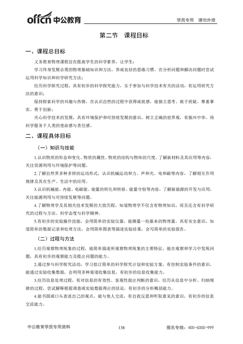 学科知识与教学能力-初中物理讲义215页_教资_33教资笔试历年真题汇总（科一+科二+科三）_科三真题_02初中科三各科电子资料包合集_物理（资料文档）_初中物理