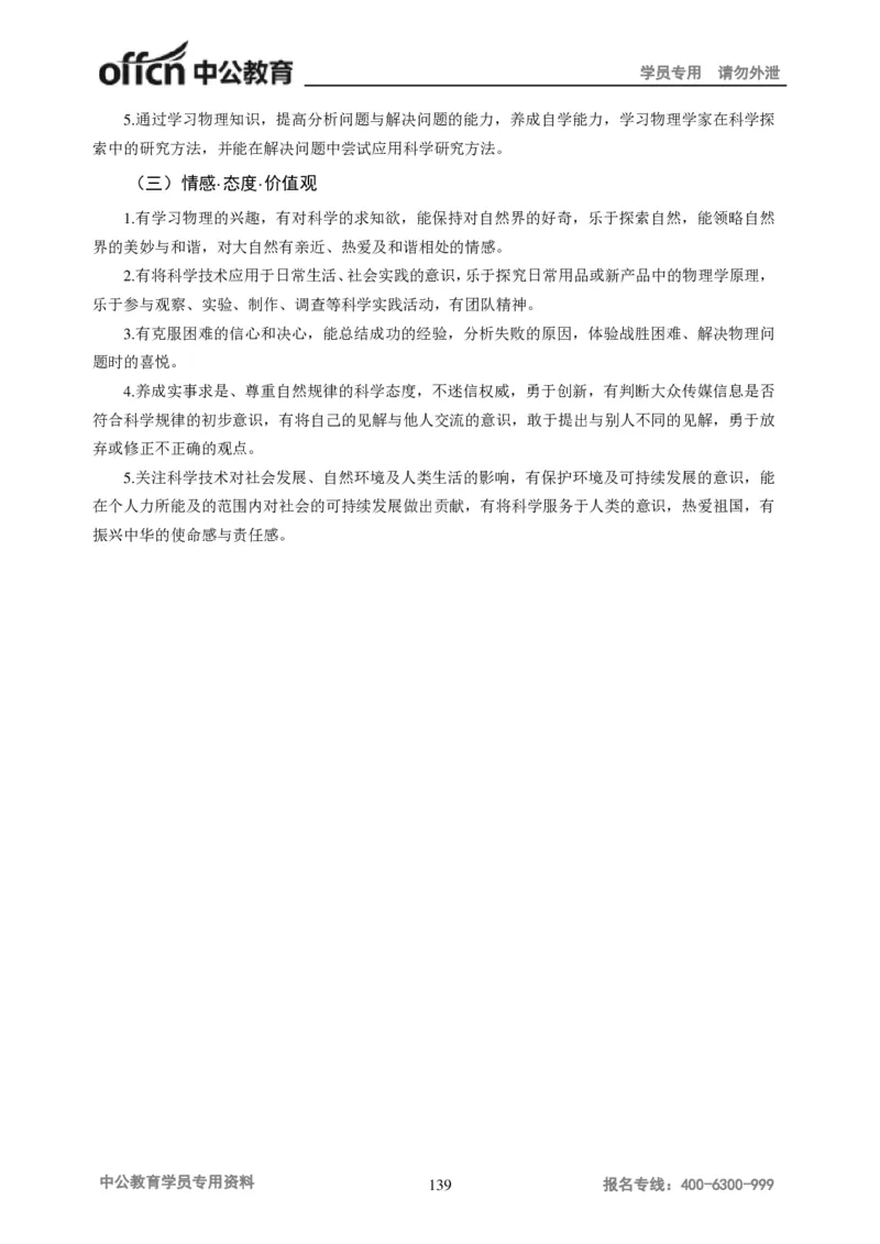 学科知识与教学能力-初中物理讲义215页_教资_33教资笔试历年真题汇总（科一+科二+科三）_科三真题_02初中科三各科电子资料包合集_物理（资料文档）_初中物理