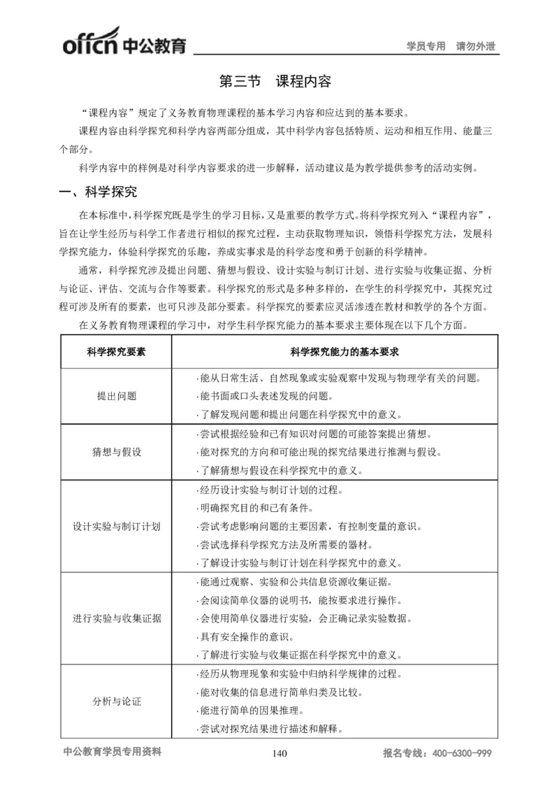 学科知识与教学能力-初中物理讲义215页_教资_33教资笔试历年真题汇总（科一+科二+科三）_科三真题_02初中科三各科电子资料包合集_物理（资料文档）_初中物理