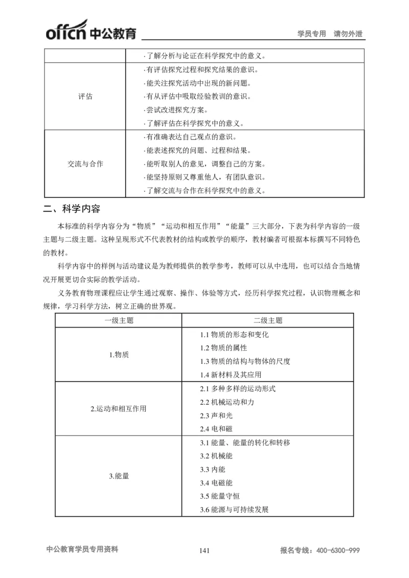 学科知识与教学能力-初中物理讲义215页_教资_33教资笔试历年真题汇总（科一+科二+科三）_科三真题_02初中科三各科电子资料包合集_物理（资料文档）_初中物理
