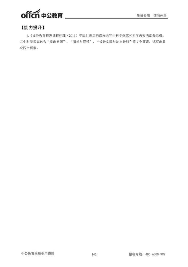 学科知识与教学能力-初中物理讲义215页_教资_33教资笔试历年真题汇总（科一+科二+科三）_科三真题_02初中科三各科电子资料包合集_物理（资料文档）_初中物理