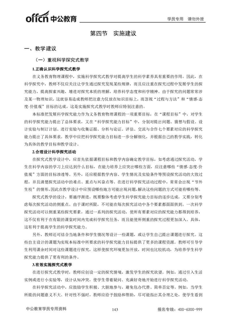 学科知识与教学能力-初中物理讲义215页_教资_33教资笔试历年真题汇总（科一+科二+科三）_科三真题_02初中科三各科电子资料包合集_物理（资料文档）_初中物理