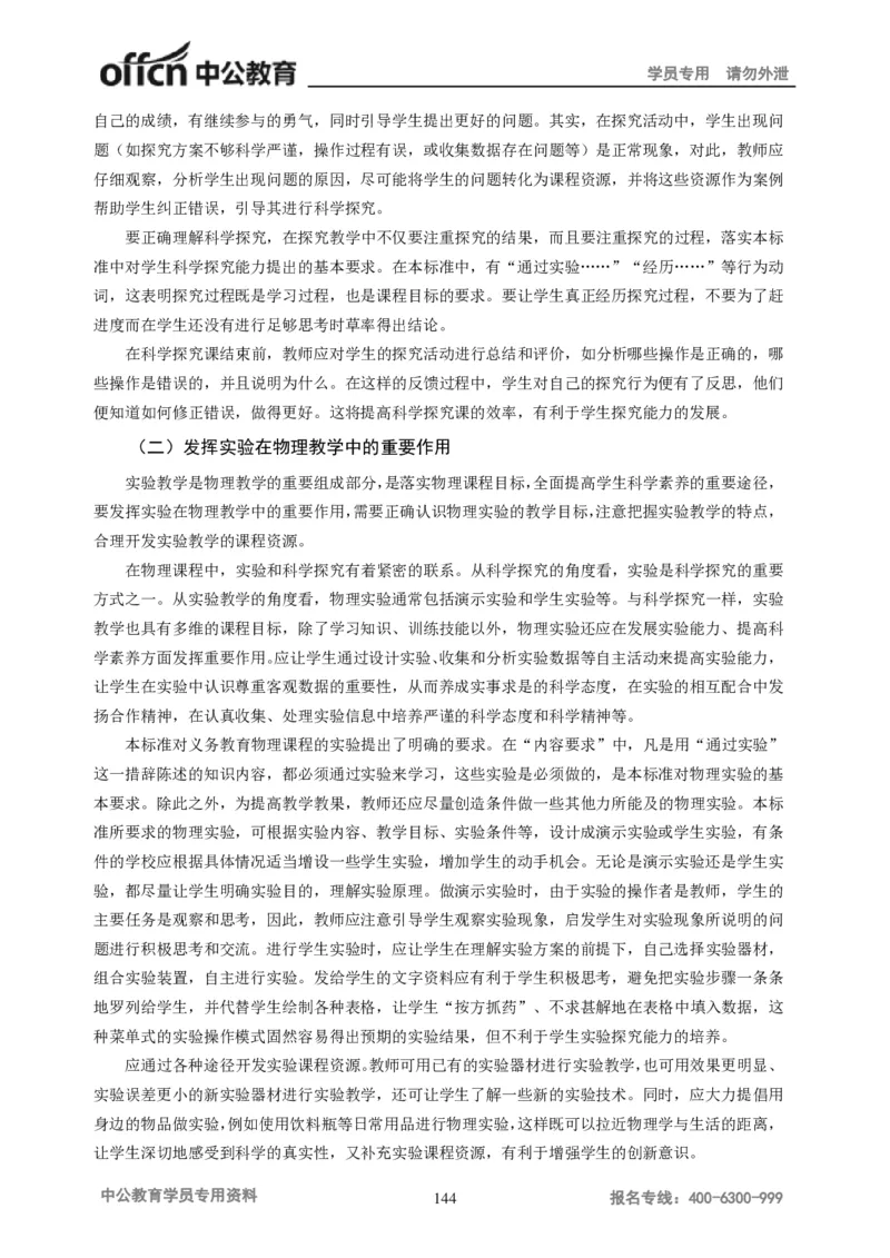 学科知识与教学能力-初中物理讲义215页_教资_33教资笔试历年真题汇总（科一+科二+科三）_科三真题_02初中科三各科电子资料包合集_物理（资料文档）_初中物理