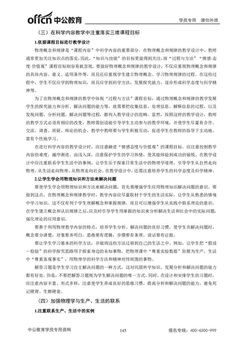 学科知识与教学能力-初中物理讲义215页_教资_33教资笔试历年真题汇总（科一+科二+科三）_科三真题_02初中科三各科电子资料包合集_物理（资料文档）_初中物理