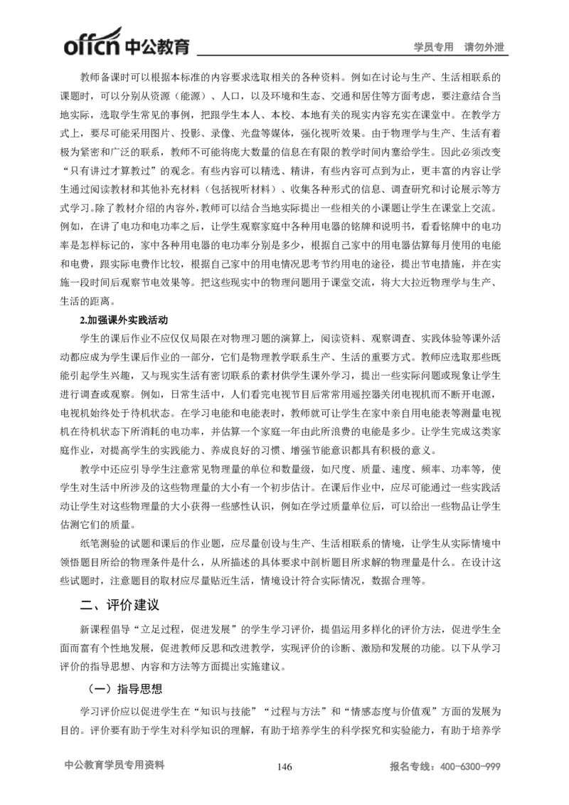 学科知识与教学能力-初中物理讲义215页_教资_33教资笔试历年真题汇总（科一+科二+科三）_科三真题_02初中科三各科电子资料包合集_物理（资料文档）_初中物理