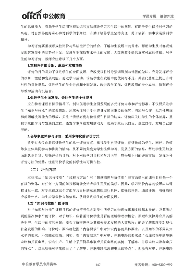 学科知识与教学能力-初中物理讲义215页_教资_33教资笔试历年真题汇总（科一+科二+科三）_科三真题_02初中科三各科电子资料包合集_物理（资料文档）_初中物理