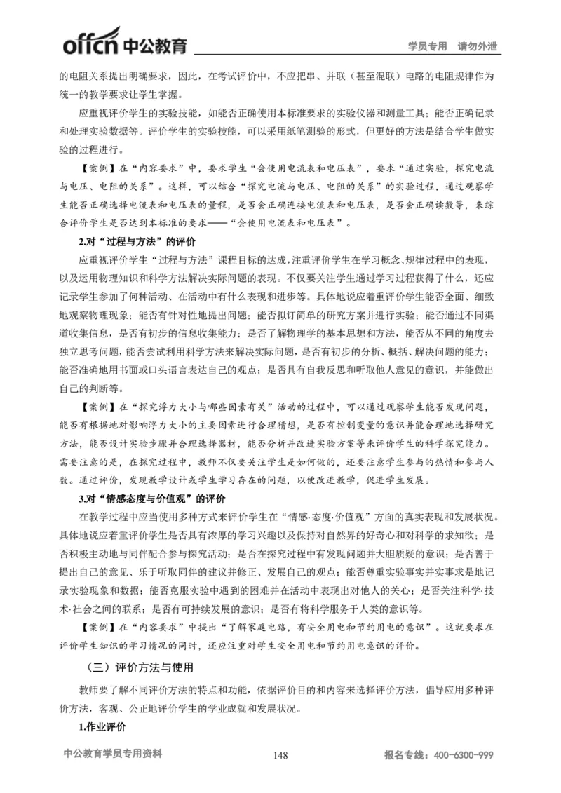 学科知识与教学能力-初中物理讲义215页_教资_33教资笔试历年真题汇总（科一+科二+科三）_科三真题_02初中科三各科电子资料包合集_物理（资料文档）_初中物理