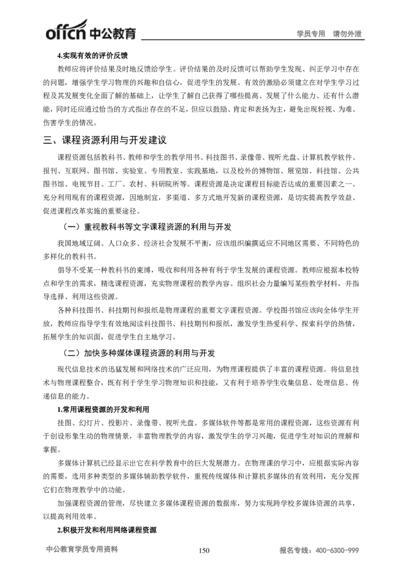 学科知识与教学能力-初中物理讲义215页_教资_33教资笔试历年真题汇总（科一+科二+科三）_科三真题_02初中科三各科电子资料包合集_物理（资料文档）_初中物理