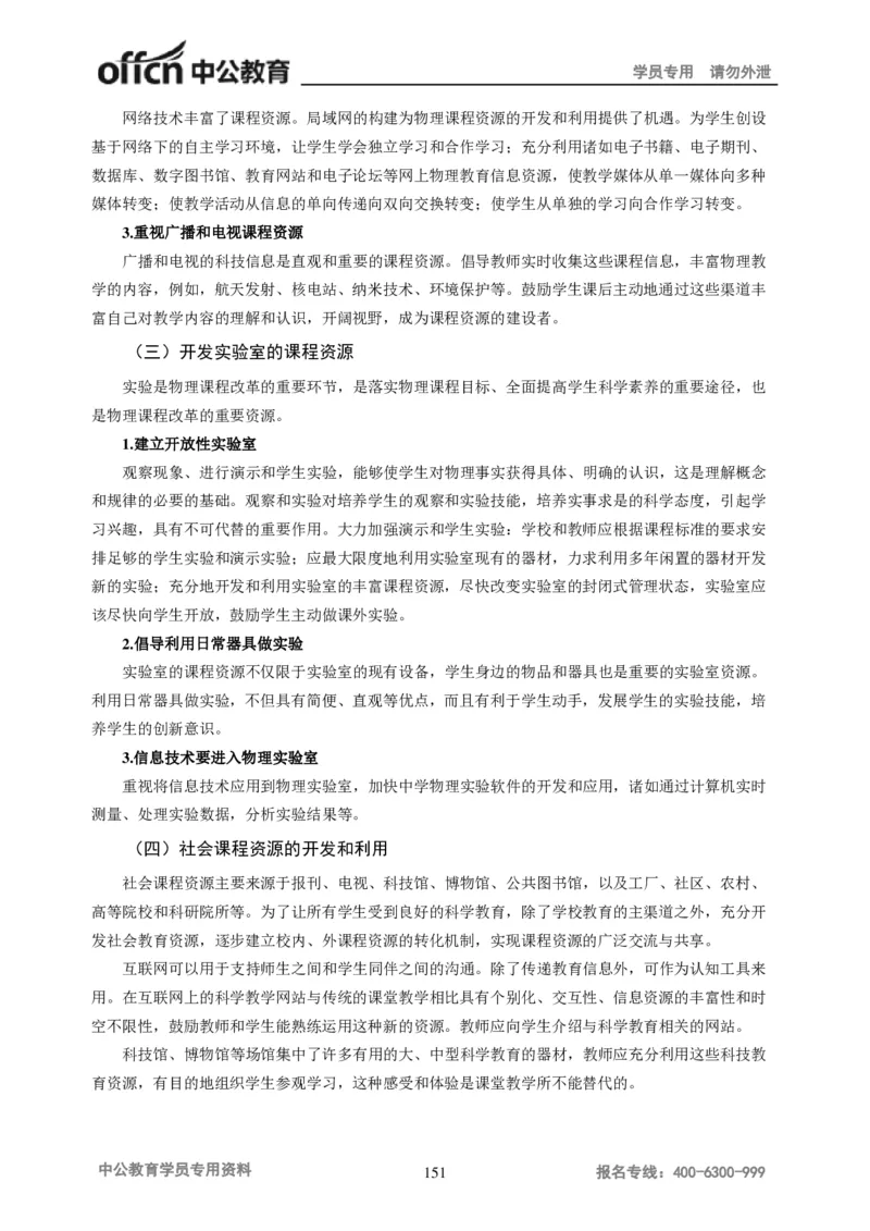 学科知识与教学能力-初中物理讲义215页_教资_33教资笔试历年真题汇总（科一+科二+科三）_科三真题_02初中科三各科电子资料包合集_物理（资料文档）_初中物理