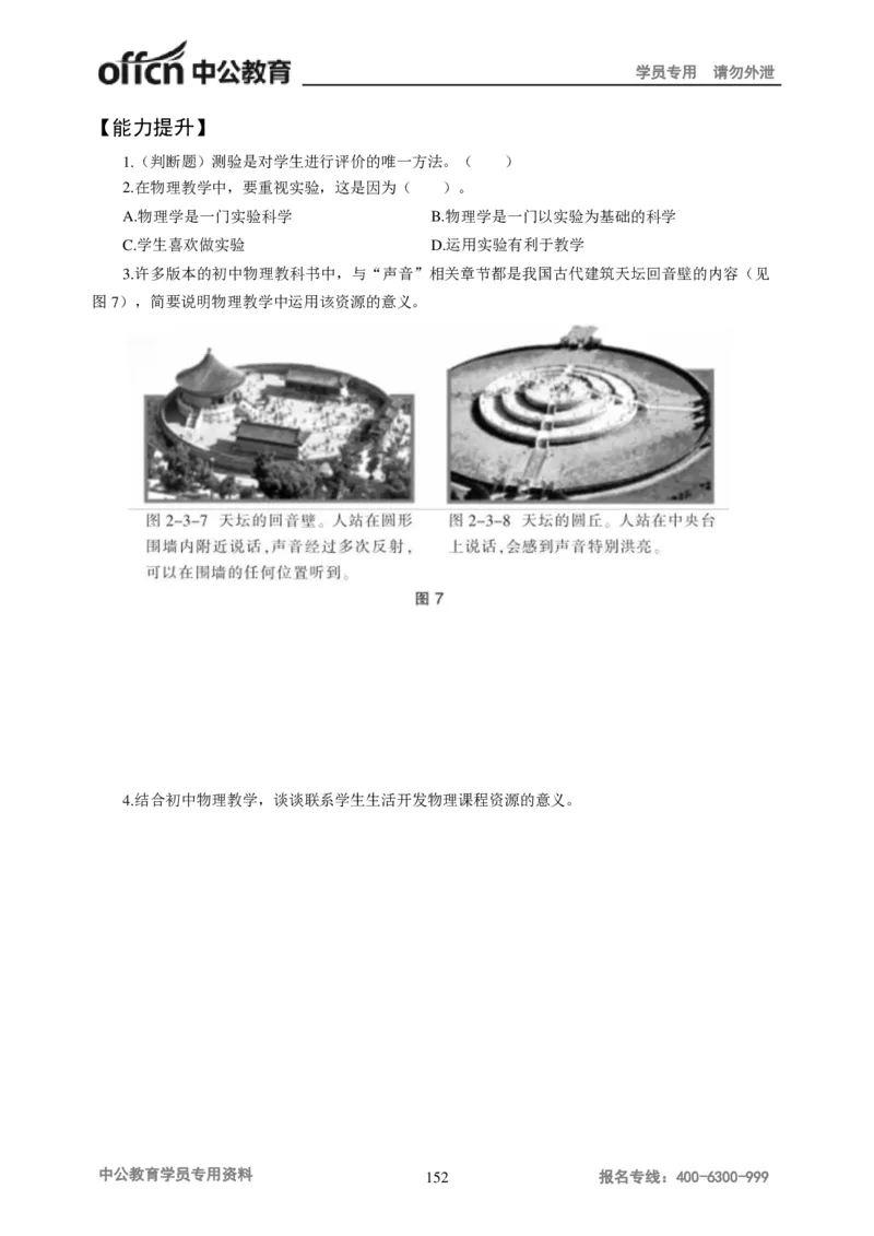 学科知识与教学能力-初中物理讲义215页_教资_33教资笔试历年真题汇总（科一+科二+科三）_科三真题_02初中科三各科电子资料包合集_物理（资料文档）_初中物理