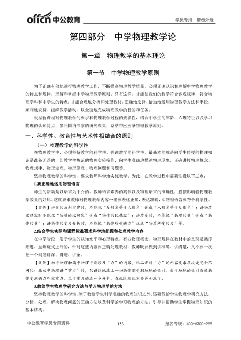 学科知识与教学能力-初中物理讲义215页_教资_33教资笔试历年真题汇总（科一+科二+科三）_科三真题_02初中科三各科电子资料包合集_物理（资料文档）_初中物理