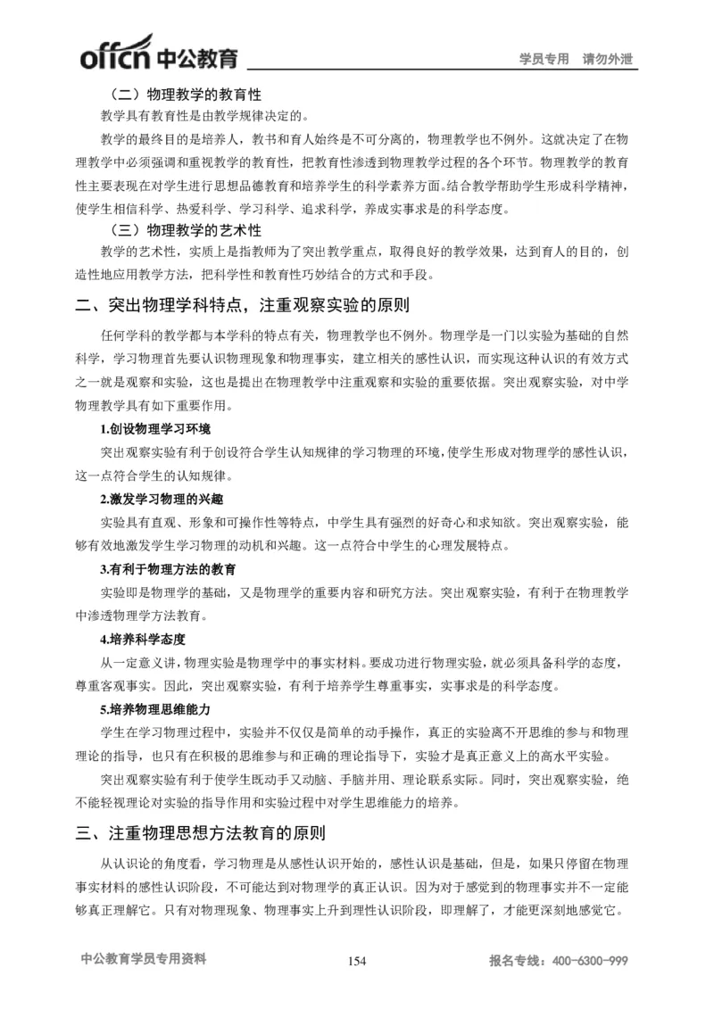 学科知识与教学能力-初中物理讲义215页_教资_33教资笔试历年真题汇总（科一+科二+科三）_科三真题_02初中科三各科电子资料包合集_物理（资料文档）_初中物理