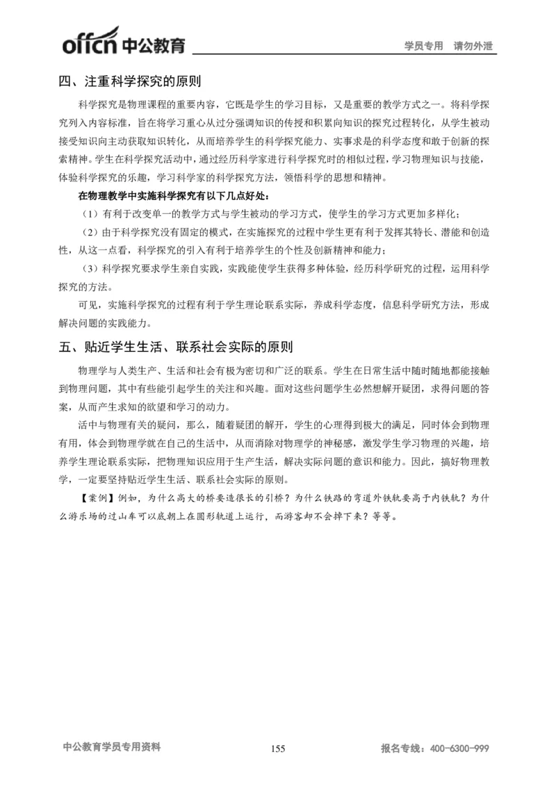 学科知识与教学能力-初中物理讲义215页_教资_33教资笔试历年真题汇总（科一+科二+科三）_科三真题_02初中科三各科电子资料包合集_物理（资料文档）_初中物理