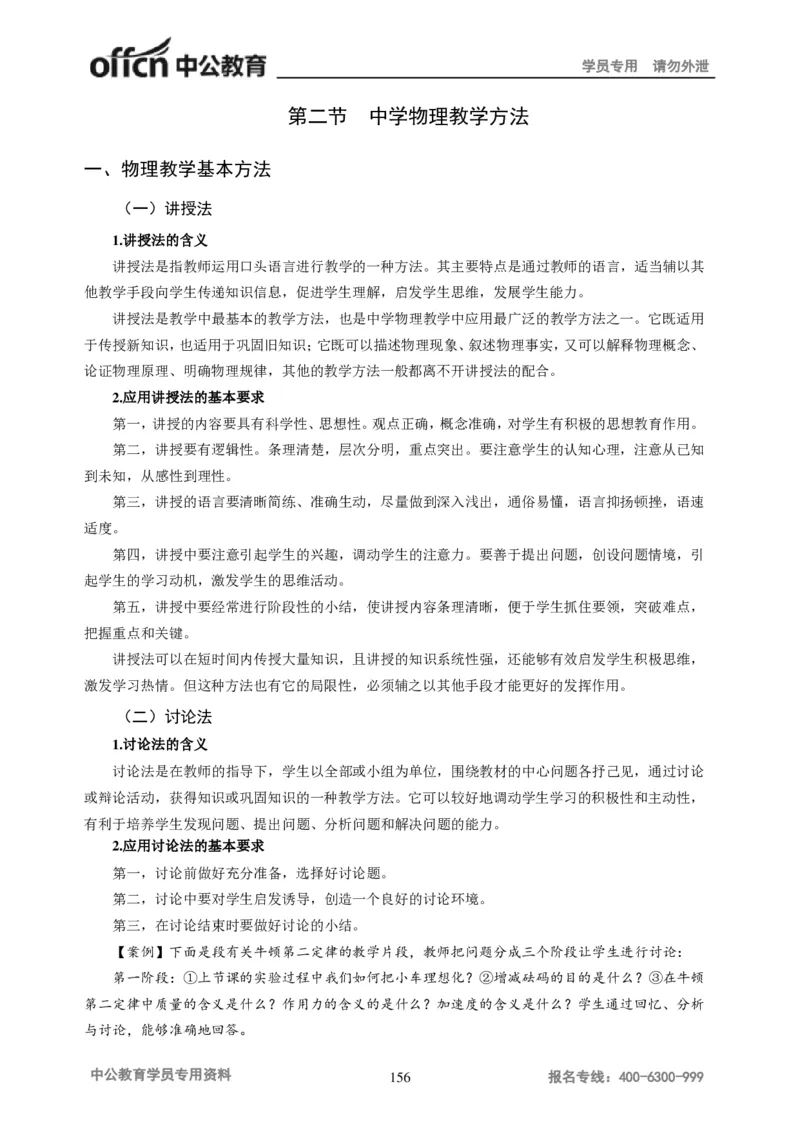 学科知识与教学能力-初中物理讲义215页_教资_33教资笔试历年真题汇总（科一+科二+科三）_科三真题_02初中科三各科电子资料包合集_物理（资料文档）_初中物理