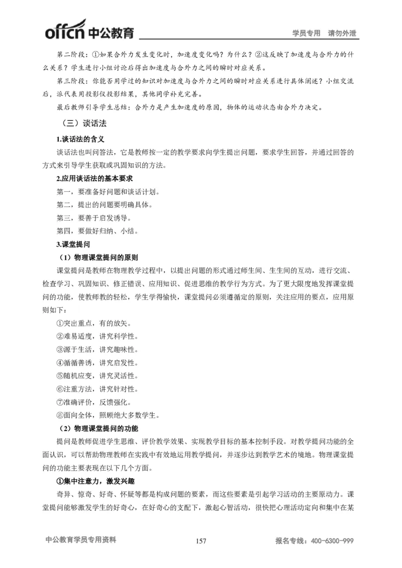 学科知识与教学能力-初中物理讲义215页_教资_33教资笔试历年真题汇总（科一+科二+科三）_科三真题_02初中科三各科电子资料包合集_物理（资料文档）_初中物理