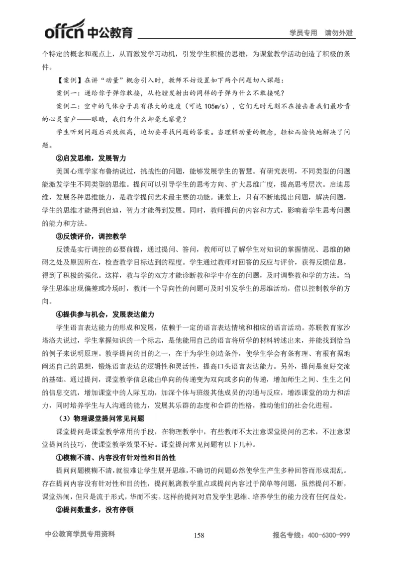 学科知识与教学能力-初中物理讲义215页_教资_33教资笔试历年真题汇总（科一+科二+科三）_科三真题_02初中科三各科电子资料包合集_物理（资料文档）_初中物理