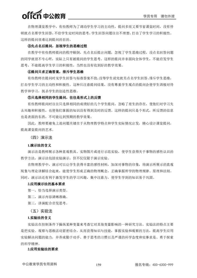 学科知识与教学能力-初中物理讲义215页_教资_33教资笔试历年真题汇总（科一+科二+科三）_科三真题_02初中科三各科电子资料包合集_物理（资料文档）_初中物理