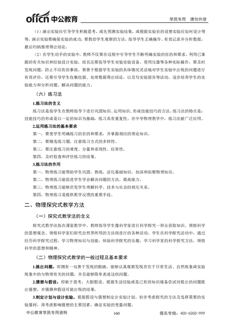 学科知识与教学能力-初中物理讲义215页_教资_33教资笔试历年真题汇总（科一+科二+科三）_科三真题_02初中科三各科电子资料包合集_物理（资料文档）_初中物理