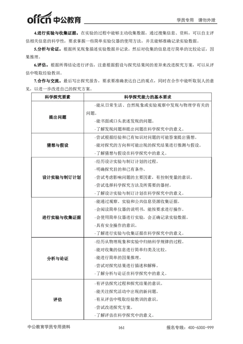 学科知识与教学能力-初中物理讲义215页_教资_33教资笔试历年真题汇总（科一+科二+科三）_科三真题_02初中科三各科电子资料包合集_物理（资料文档）_初中物理